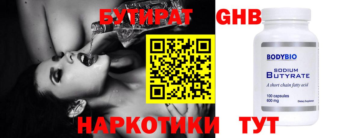 Бутират бутандиол  Вход с VPN  Камышлов 
