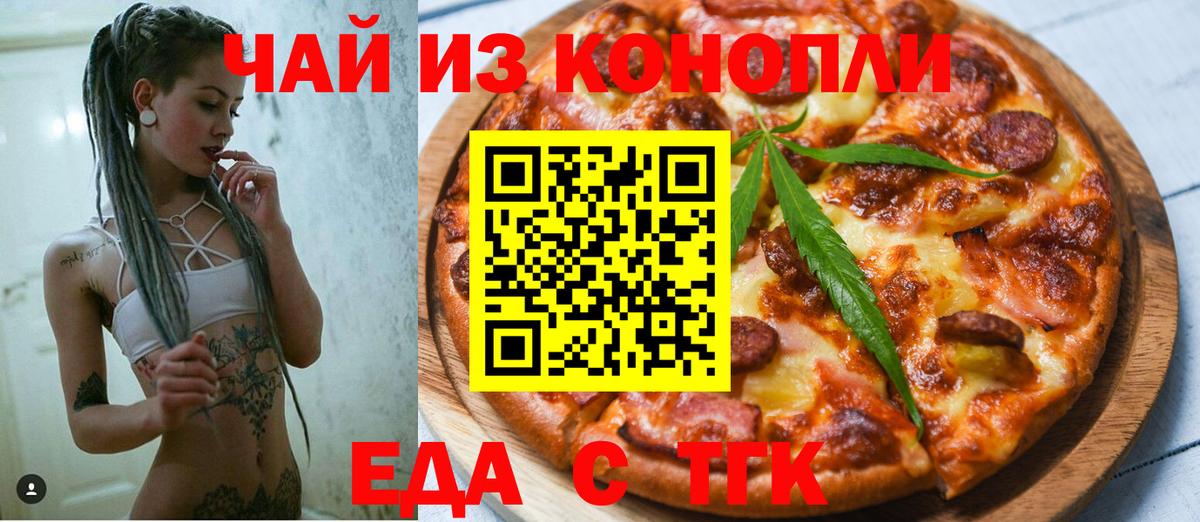 Печенье с ТГК марихуана Камышлов