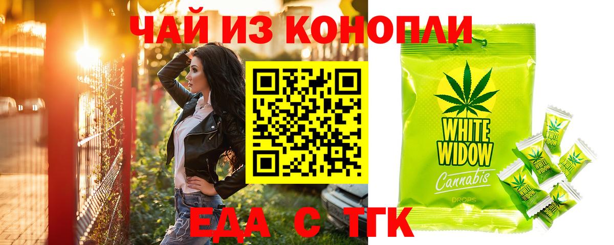 Еда ТГК марихуана  Вход с VPN  Камышлов 
