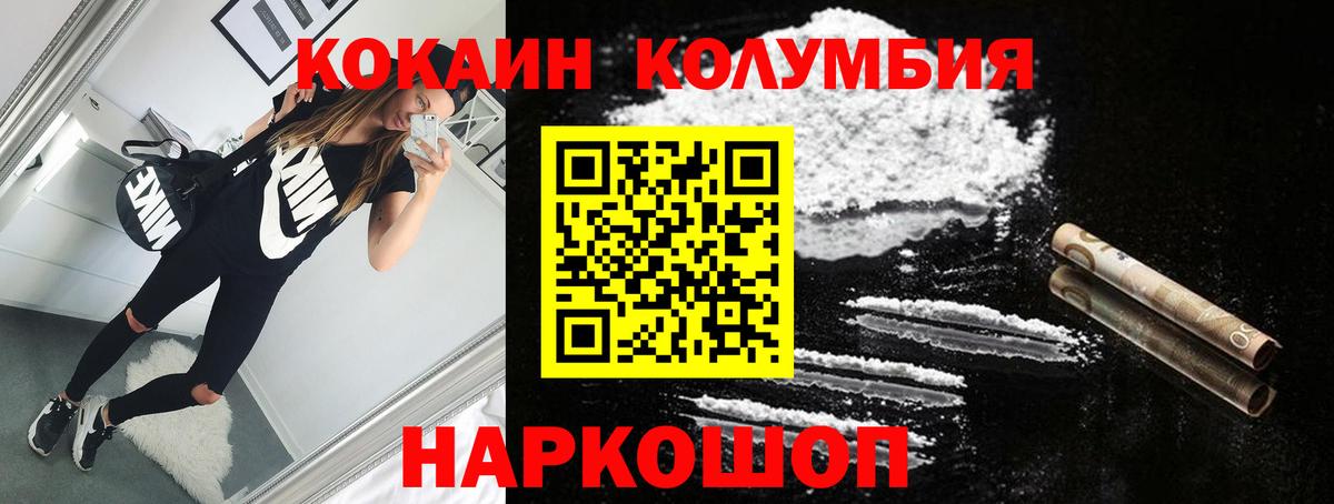 магазин продажи   Cocaine Колумбийский  Вход с VPN  Камышлов 
