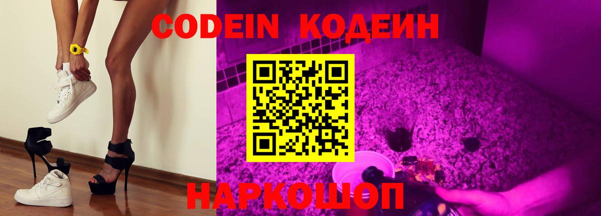дарнет шоп  Кодеин Purple Drank  Вход с VPN  Камышлов 