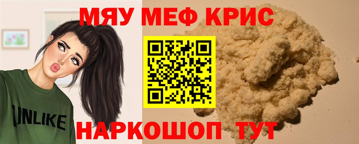 Меф  Меф  Камышлов  Вход с VPN  МЯУ-МЯУ мука  МЕФ кристаллы 