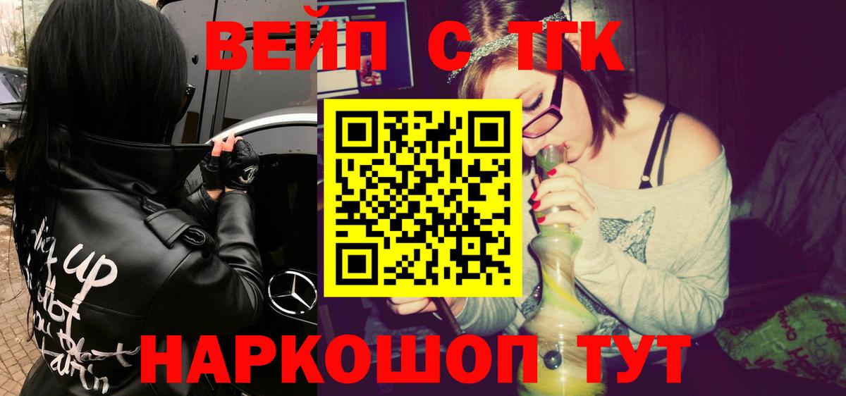 ТГК вейп Камышлов